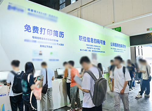 阜新人才招聘会